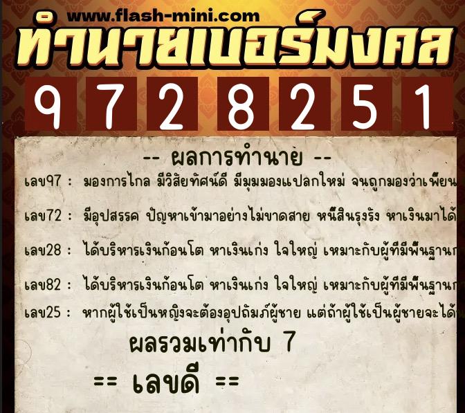 ทำนายเบอร์มงคล 0XX-9728251 ทำนายเบอร์มงคล หมายเลข 098-972825 ทำนายเบอร์มงคล 0XX-9728251 ทำนายเบอร์มงคล หมายเลข 098-972825