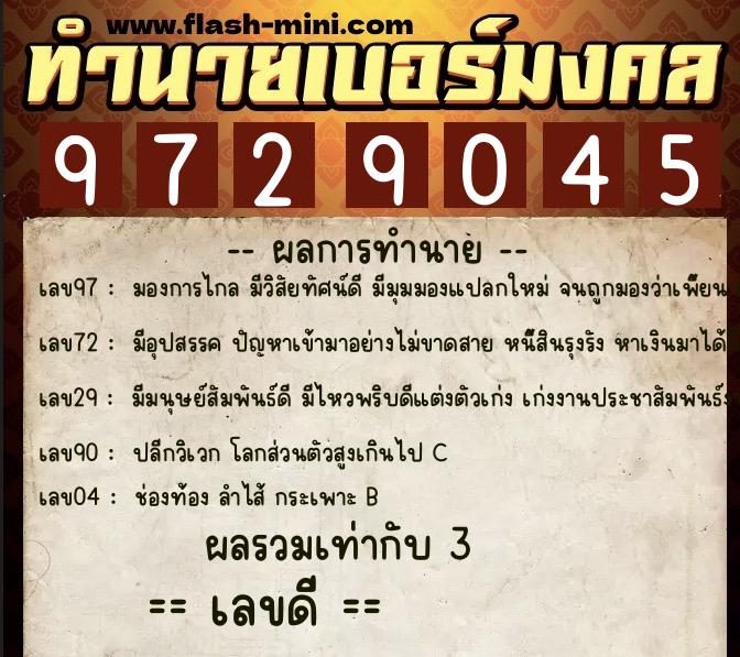 ทำนายเบอร์มงคล 0XX-9729045 ทำนายเบอร์มงคล หมายเลข 098-972904 ทำนายเบอร์มงคล 0XX-9729045 ทำนายเบอร์มงคล หมายเลข 098-972904