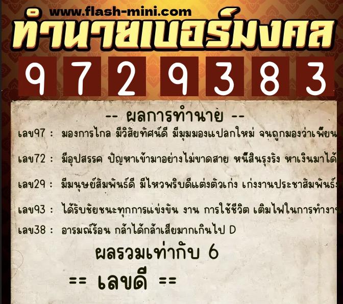 ทำนายเบอร์มงคล 0XX-9729383 ทำนายเบอร์มงคล หมายเลข 066-972938 ทำนายเบอร์มงคล 0XX-9729383 ทำนายเบอร์มงคล หมายเลข 066-972938