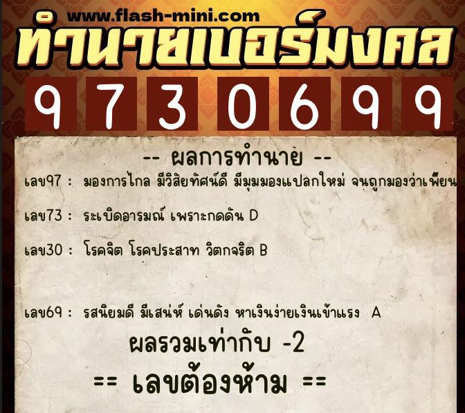 ทำนายเบอร์มงคล 0XX-9730699 ทำนายเบอร์มงคล หมายเลข 065-973069 ทำนายเบอร์มงคล 0XX-9730699 ทำนายเบอร์มงคล หมายเลข 065-973069