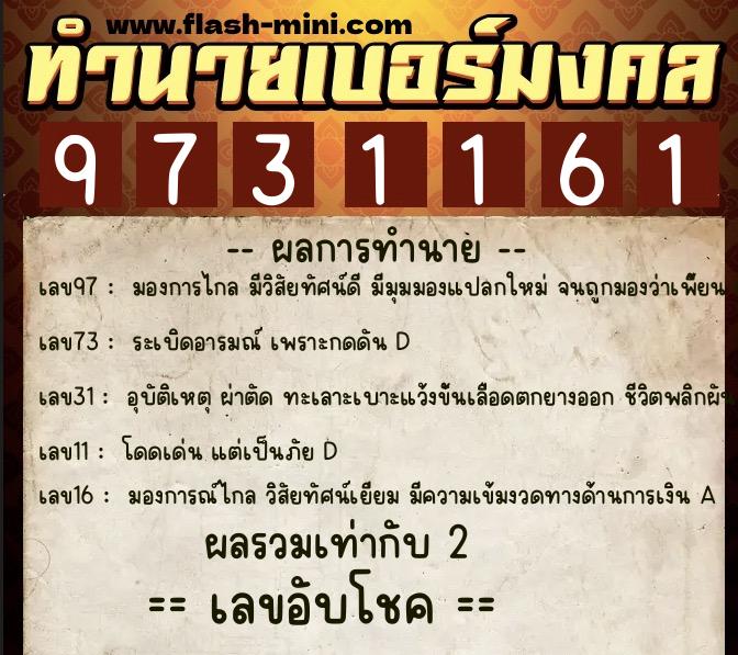ทำนายเบอร์มงคล 0XX-9731161 ทำนายเบอร์มงคล หมายเลข 092-973116 ทำนายเบอร์มงคล 0XX-9731161 ทำนายเบอร์มงคล หมายเลข 092-973116