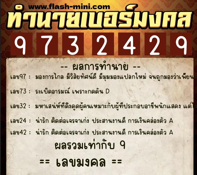 ทำนายเบอร์มงคล 0XX-9732429 ทำนายเบอร์มงคล หมายเลข 099-973242 ทำนายเบอร์มงคล 0XX-9732429 ทำนายเบอร์มงคล หมายเลข 099-973242