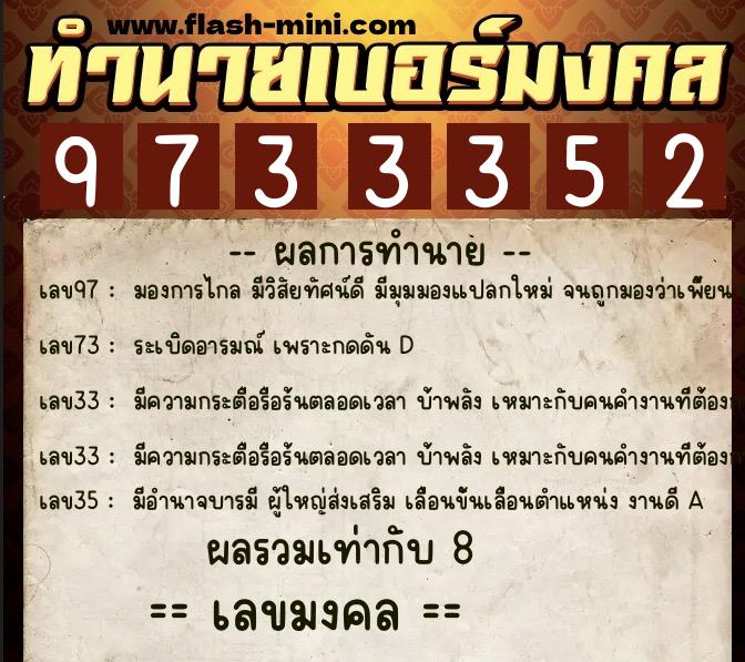 ทำนายเบอร์มงคล 0XX-9733352 ทำนายเบอร์มงคล หมายเลข 099-973335 ทำนายเบอร์มงคล 0XX-9733352 ทำนายเบอร์มงคล หมายเลข 099-973335