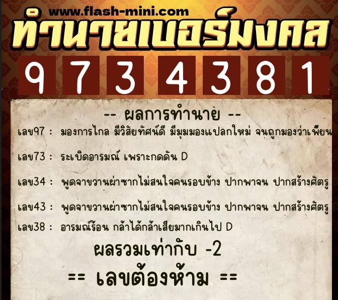 ทำนายเบอร์มงคล 0XX-9734381 ทำนายเบอร์มงคล หมายเลข 099-973438 ทำนายเบอร์มงคล 0XX-9734381 ทำนายเบอร์มงคล หมายเลข 099-973438