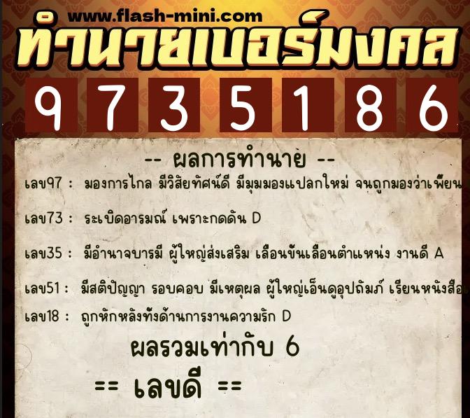 ทำนายเบอร์มงคล 0XX-9735186 ทำนายเบอร์มงคล หมายเลข 090-973518 ทำนายเบอร์มงคล 0XX-9735186 ทำนายเบอร์มงคล หมายเลข 090-973518