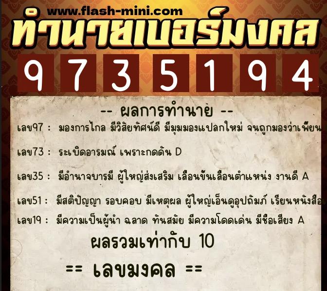ทำนายเบอร์มงคล 0XX-9735194 ทำนายเบอร์มงคล หมายเลข 090-973519 ทำนายเบอร์มงคล 0XX-9735194 ทำนายเบอร์มงคล หมายเลข 090-973519