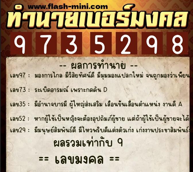 ทำนายเบอร์มงคล 0XX-9735298 ทำนายเบอร์มงคล หมายเลข 064-973529 ทำนายเบอร์มงคล 0XX-9735298 ทำนายเบอร์มงคล หมายเลข 064-973529