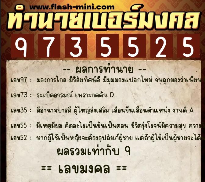 ทำนายเบอร์มงคล 0XX-9735525 ทำนายเบอร์มงคล หมายเลข 069-973552 ทำนายเบอร์มงคล 0XX-9735525 ทำนายเบอร์มงคล หมายเลข 069-973552