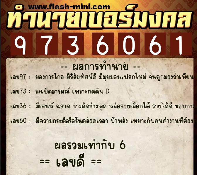ทำนายเบอร์มงคล 0XX-9736061 ทำนายเบอร์มงคล หมายเลข 086-973606 ทำนายเบอร์มงคล 0XX-9736061 ทำนายเบอร์มงคล หมายเลข 086-973606