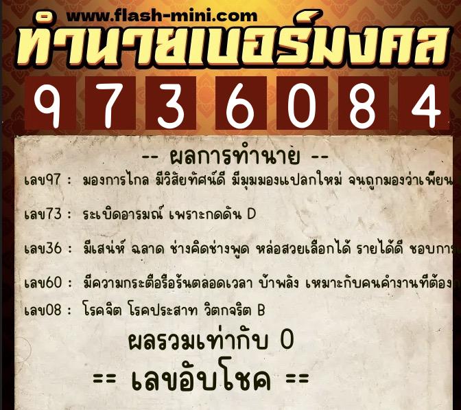 ทำนายเบอร์มงคล 0XX-9736084 ทำนายเบอร์มงคล หมายเลข 090-973608 ทำนายเบอร์มงคล 0XX-9736084 ทำนายเบอร์มงคล หมายเลข 090-973608