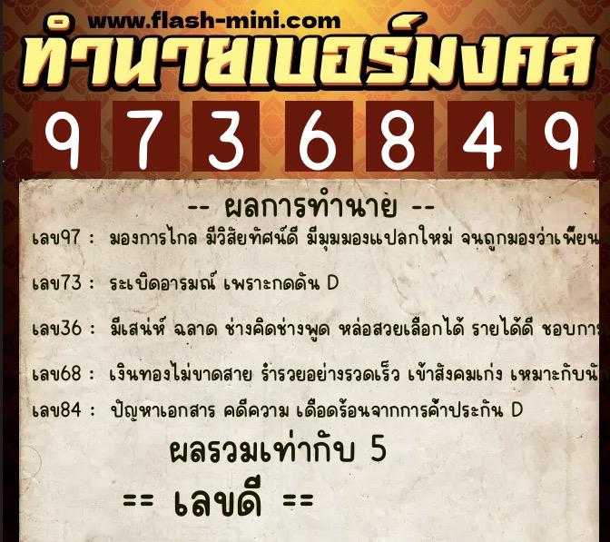 ทำนายเบอร์มงคล 0XX-9736849 ทำนายเบอร์มงคล หมายเลข 095-973684 ทำนายเบอร์มงคล 0XX-9736849 ทำนายเบอร์มงคล หมายเลข 095-973684
