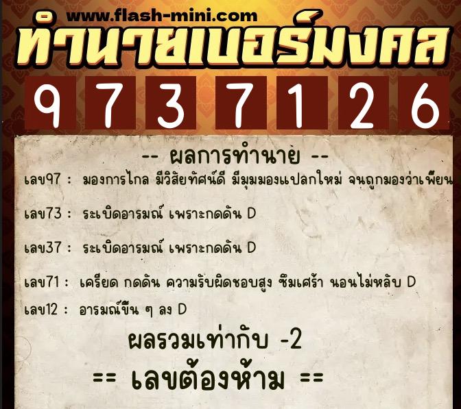 ทำนายเบอร์มงคล 0XX-9737126 ทำนายเบอร์มงคล หมายเลข 085-973712 ทำนายเบอร์มงคล 0XX-9737126 ทำนายเบอร์มงคล หมายเลข 085-973712
