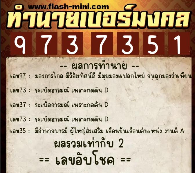 ทำนายเบอร์มงคล 0XX-9737351 ทำนายเบอร์มงคล หมายเลข 090-973735 ทำนายเบอร์มงคล 0XX-9737351 ทำนายเบอร์มงคล หมายเลข 090-973735