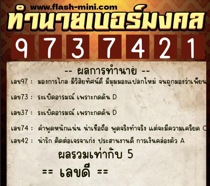 ทำนายเบอร์มงคล 0XX-9737421 ทำนายเบอร์มงคล หมายเลข 092-973742 ทำนายเบอร์มงคล 0XX-9737421 ทำนายเบอร์มงคล หมายเลข 092-973742