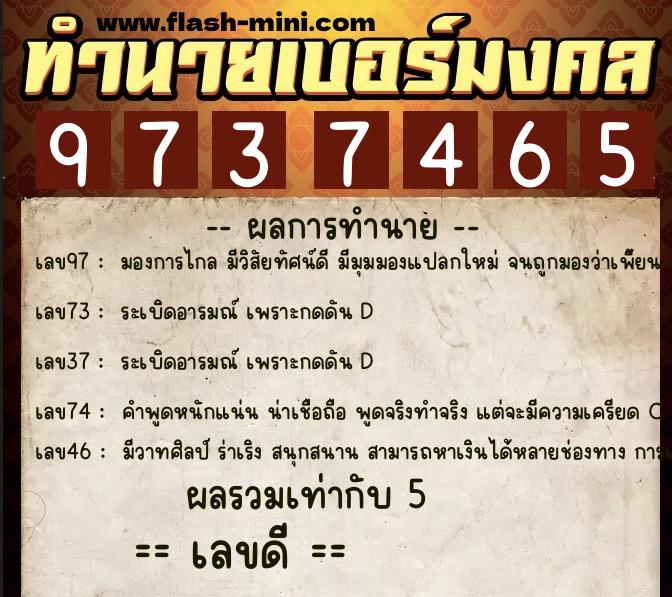ทำนายเบอร์มงคล 0XX-9737465 ทำนายเบอร์มงคล หมายเลข 088-973746 ทำนายเบอร์มงคล 0XX-9737465 ทำนายเบอร์มงคล หมายเลข 088-973746