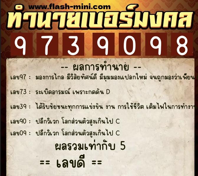 ทำนายเบอร์มงคล 0XX-9739098 ทำนายเบอร์มงคล หมายเลข 063-973909 ทำนายเบอร์มงคล 0XX-9739098 ทำนายเบอร์มงคล หมายเลข 063-973909