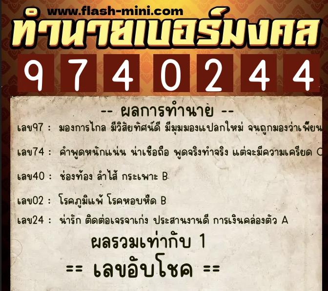 ทำนายเบอร์มงคล 0XX-9740244 ทำนายเบอร์มงคล หมายเลข 084-974024 ทำนายเบอร์มงคล 0XX-9740244 ทำนายเบอร์มงคล หมายเลข 084-974024