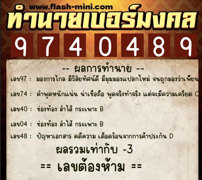ทำนายเบอร์มงคล 0XX-9740489 ทำนายเบอร์มงคล หมายเลข 098-974048 ทำนายเบอร์มงคล 0XX-9740489 ทำนายเบอร์มงคล หมายเลข 098-974048