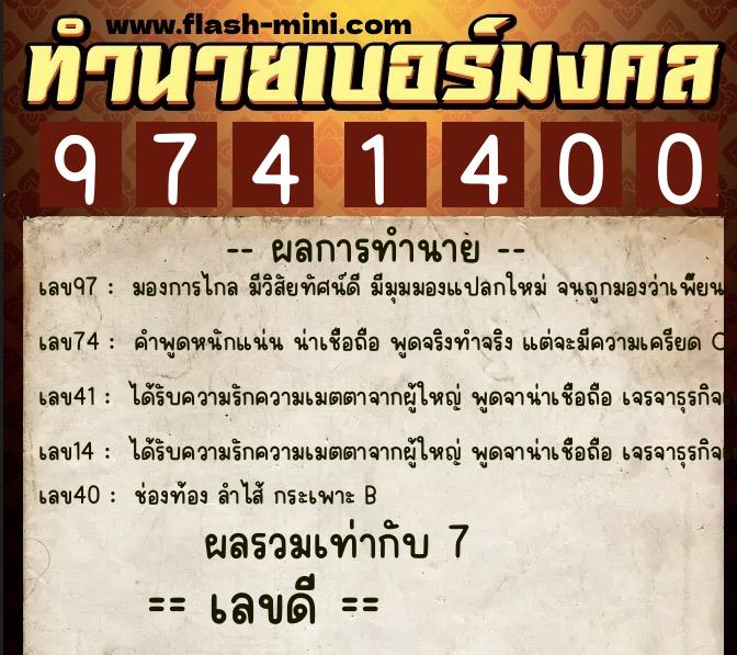 ทำนายเบอร์มงคล 0XX-9741400 ทำนายเบอร์มงคล หมายเลข 090-974140 ทำนายเบอร์มงคล 0XX-9741400 ทำนายเบอร์มงคล หมายเลข 090-974140