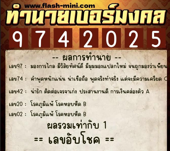 ทำนายเบอร์มงคล 0XX-9742025 ทำนายเบอร์มงคล หมายเลข 098-974202 ทำนายเบอร์มงคล 0XX-9742025 ทำนายเบอร์มงคล หมายเลข 098-974202