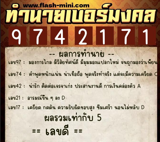 ทำนายเบอร์มงคล 0XX-9742171 ทำนายเบอร์มงคล หมายเลข 062-974217 ทำนายเบอร์มงคล 0XX-9742171 ทำนายเบอร์มงคล หมายเลข 062-974217