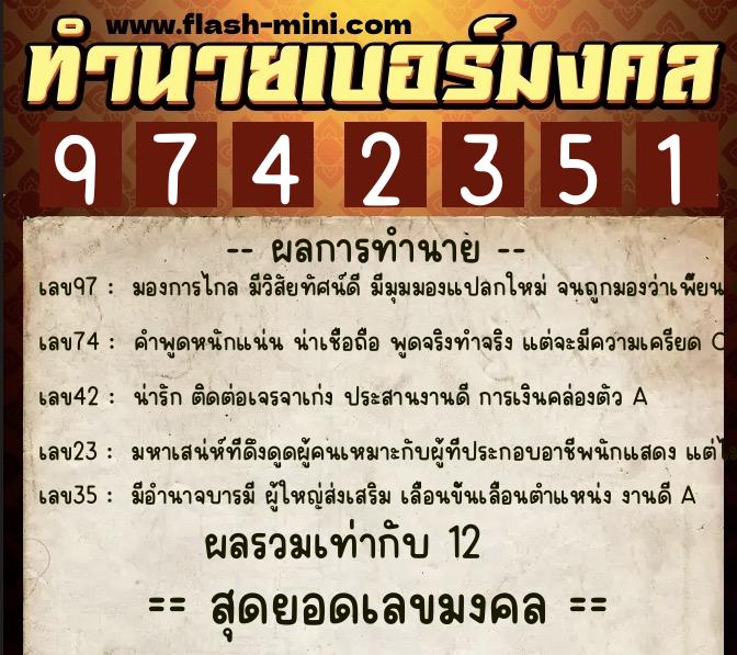 ทำนายเบอร์มงคล 0XX-9742351 ทำนายเบอร์มงคล หมายเลข 099-974235 ทำนายเบอร์มงคล 0XX-9742351 ทำนายเบอร์มงคล หมายเลข 099-974235