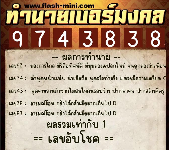 ทำนายเบอร์มงคล 0XX-9743838 ทำนายเบอร์มงคล หมายเลข 096-974383 ทำนายเบอร์มงคล 0XX-9743838 ทำนายเบอร์มงคล หมายเลข 096-974383