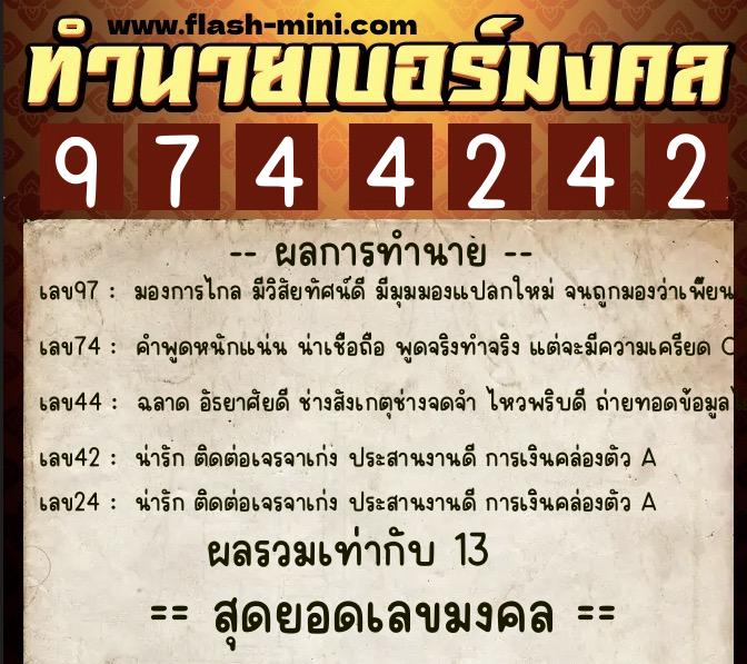 ทำนายเบอร์มงคล 0XX-9744242 ทำนายเบอร์มงคล หมายเลข 068-974424 ทำนายเบอร์มงคล 0XX-9744242 ทำนายเบอร์มงคล หมายเลข 068-974424