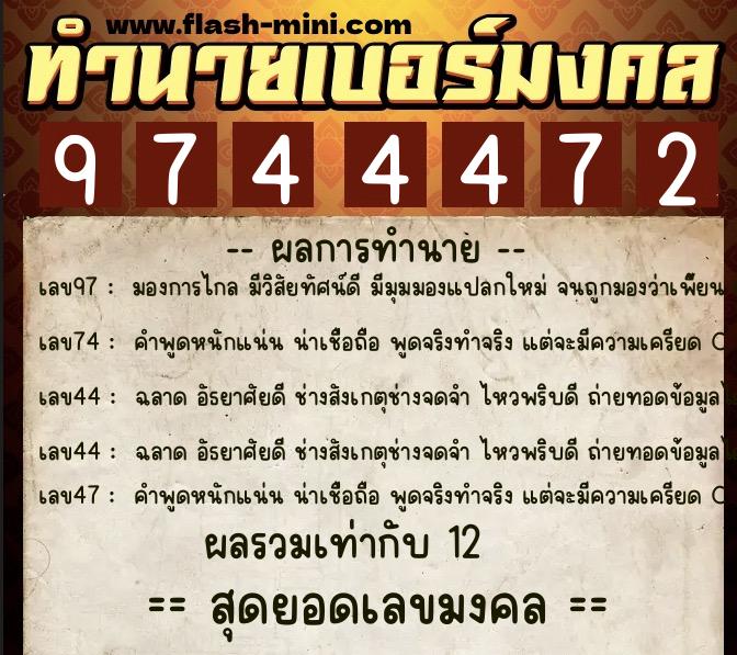 ทำนายเบอร์มงคล 0XX-9744472 ทำนายเบอร์มงคล หมายเลข 063-974447 ทำนายเบอร์มงคล 0XX-9744472 ทำนายเบอร์มงคล หมายเลข 063-974447