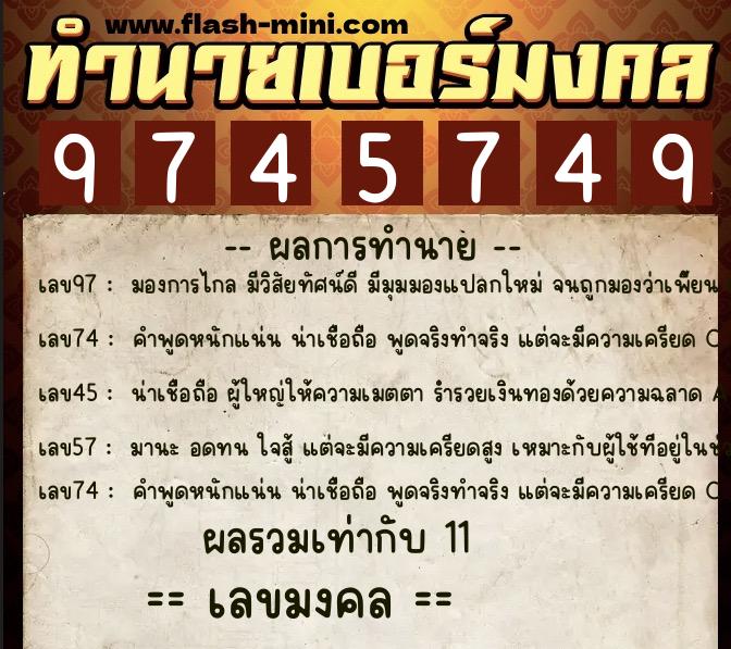 ทำนายเบอร์มงคล 0XX-9745749 ทำนายเบอร์มงคล หมายเลข 098-974574 ทำนายเบอร์มงคล 0XX-9745749 ทำนายเบอร์มงคล หมายเลข 098-974574