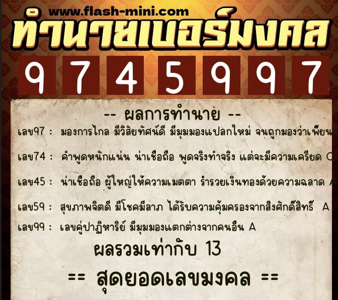 ทำนายเบอร์มงคล 0XX-9745997 ทำนายเบอร์มงคล หมายเลข 064-974599 ทำนายเบอร์มงคล 0XX-9745997 ทำนายเบอร์มงคล หมายเลข 064-974599