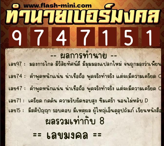 ทำนายเบอร์มงคล 0XX-9747151 ทำนายเบอร์มงคล หมายเลข 097-974715 ทำนายเบอร์มงคล 0XX-9747151 ทำนายเบอร์มงคล หมายเลข 097-974715