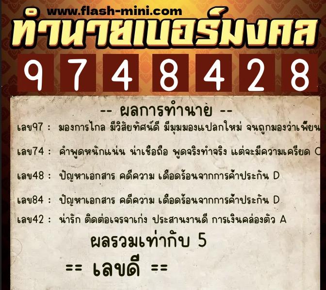 ทำนายเบอร์มงคล 0XX-9748428 ทำนายเบอร์มงคล หมายเลข 099-974842 ทำนายเบอร์มงคล 0XX-9748428 ทำนายเบอร์มงคล หมายเลข 099-974842