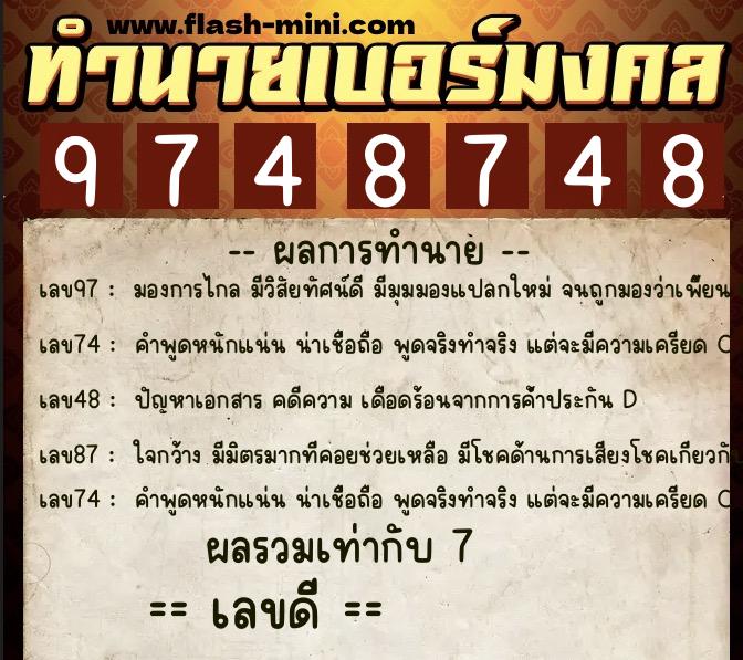 ทำนายเบอร์มงคล 0XX-9748748 ทำนายเบอร์มงคล หมายเลข 062-974874 ทำนายเบอร์มงคล 0XX-9748748 ทำนายเบอร์มงคล หมายเลข 062-974874