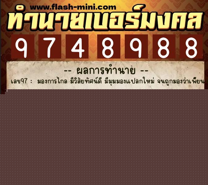 ทำนายเบอร์มงคล 0XX-9748988 ทำนายเบอร์มงคล หมายเลข 086-974898 ทำนายเบอร์มงคล 0XX-9748988 ทำนายเบอร์มงคล หมายเลข 086-974898