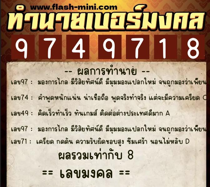 ทำนายเบอร์มงคล 0XX-9749718  ทำนายเบอร์มงคล หมายเลข 067-974971  ทำนายเบอร์มงคล 0XX-9749718  ทำนายเบอร์มงคล หมายเลข 067-974971