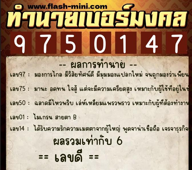 ทำนายเบอร์มงคล 0XX-9750147 ทำนายเบอร์มงคล หมายเลข 093-975014 ทำนายเบอร์มงคล 0XX-9750147 ทำนายเบอร์มงคล หมายเลข 093-975014