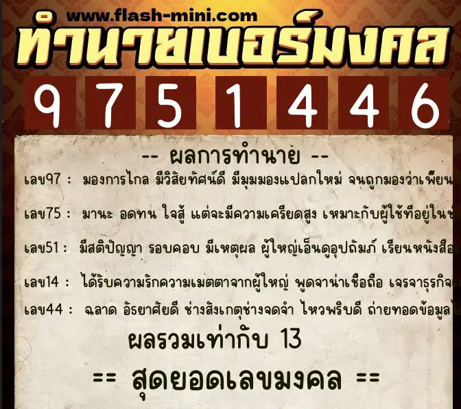 ทำนายเบอร์มงคล 0XX-9751446 ทำนายเบอร์มงคล หมายเลข 092-975144 ทำนายเบอร์มงคล 0XX-9751446 ทำนายเบอร์มงคล หมายเลข 092-975144