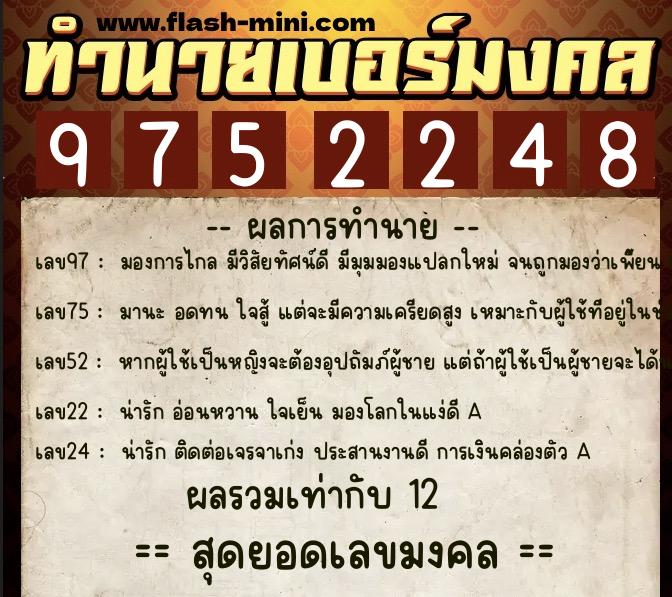 ทำนายเบอร์มงคล 0XX-9752248 ทำนายเบอร์มงคล หมายเลข 085-975224 ทำนายเบอร์มงคล 0XX-9752248 ทำนายเบอร์มงคล หมายเลข 085-975224