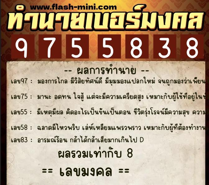 ทำนายเบอร์มงคล 0XX-9755838 ทำนายเบอร์มงคล หมายเลข 092-975583 ทำนายเบอร์มงคล 0XX-9755838 ทำนายเบอร์มงคล หมายเลข 092-975583