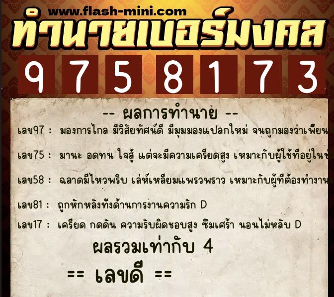 ทำนายเบอร์มงคล 0XX-9758173  ทำนายเบอร์มงคล หมายเลข 090-975817  ทำนายเบอร์มงคล 0XX-9758173  ทำนายเบอร์มงคล หมายเลข 090-975817