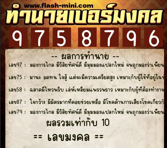 ทำนายเบอร์มงคล 0XX-9758796 ทำนายเบอร์มงคล หมายเลข 063-975879 ทำนายเบอร์มงคล 0XX-9758796 ทำนายเบอร์มงคล หมายเลข 063-975879