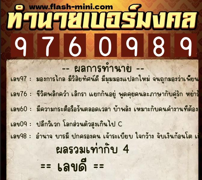 ทำนายเบอร์มงคล 0XX-9760989 ทำนายเบอร์มงคล หมายเลข 083-976098 ทำนายเบอร์มงคล 0XX-9760989 ทำนายเบอร์มงคล หมายเลข 083-976098