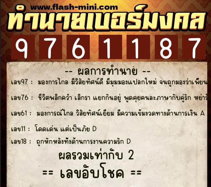 ทำนายเบอร์มงคล 0XX-9761187 ทำนายเบอร์มงคล หมายเลข 083-976118 ทำนายเบอร์มงคล 0XX-9761187 ทำนายเบอร์มงคล หมายเลข 083-976118