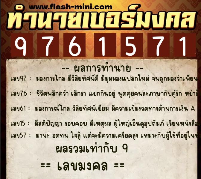 ทำนายเบอร์มงคล 0XX-9761571 ทำนายเบอร์มงคล หมายเลข 084-976157 ทำนายเบอร์มงคล 0XX-9761571 ทำนายเบอร์มงคล หมายเลข 084-976157