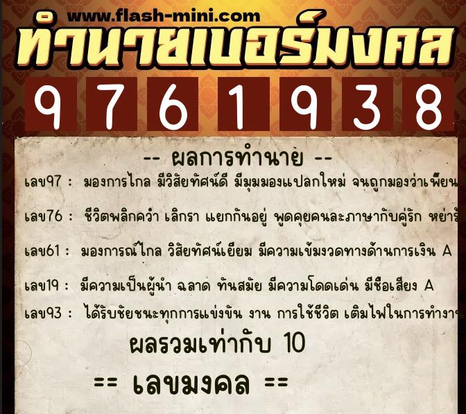 ทำนายเบอร์มงคล 0XX-9761938 ทำนายเบอร์มงคล หมายเลข 068-976193 ทำนายเบอร์มงคล 0XX-9761938 ทำนายเบอร์มงคล หมายเลข 068-976193