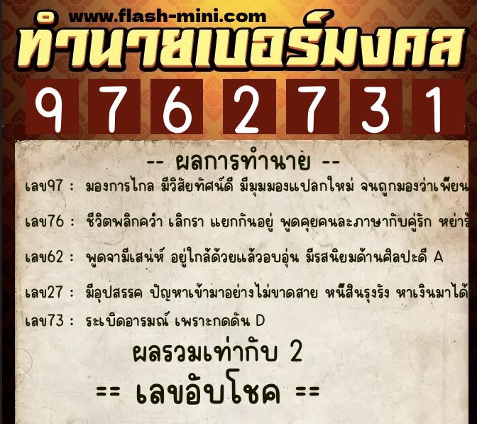 ทำนายเบอร์มงคล 0XX-9762731 ทำนายเบอร์มงคล หมายเลข 063-976273 ทำนายเบอร์มงคล 0XX-9762731 ทำนายเบอร์มงคล หมายเลข 063-976273