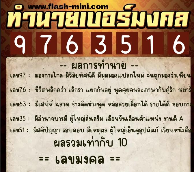ทำนายเบอร์มงคล 0XX-9763516 ทำนายเบอร์มงคล หมายเลข 061-976351 ทำนายเบอร์มงคล 0XX-9763516 ทำนายเบอร์มงคล หมายเลข 061-976351