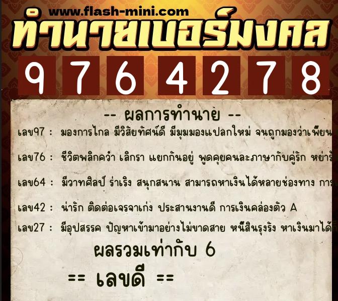ทำนายเบอร์มงคล 0XX-9764278 ทำนายเบอร์มงคล หมายเลข 099-976427 ทำนายเบอร์มงคล 0XX-9764278 ทำนายเบอร์มงคล หมายเลข 099-976427