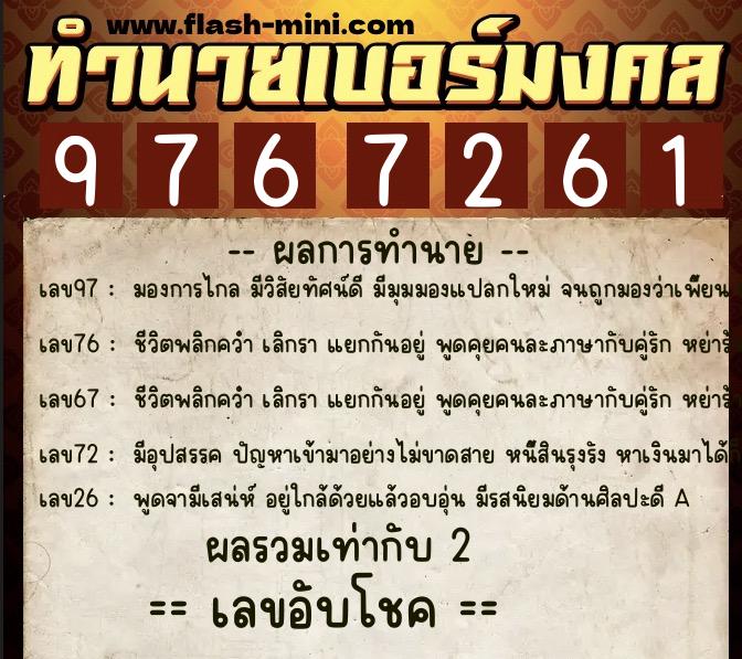 ทำนายเบอร์มงคล 0XX-9767261 ทำนายเบอร์มงคล หมายเลข 068-976726 ทำนายเบอร์มงคล 0XX-9767261 ทำนายเบอร์มงคล หมายเลข 068-976726